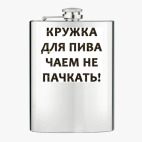 Фляжка стальная
