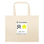 Большая сумка шоппер