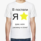 Мужская футболка