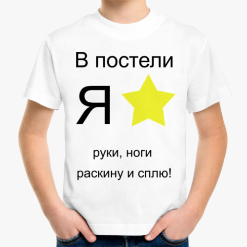 Детская футболка с принтом звезда в постели