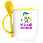 Для Любимого Братишки