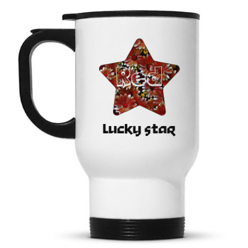 Кружка-термос Lucky star