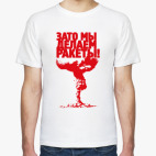 Зато мы делаем ракеты!