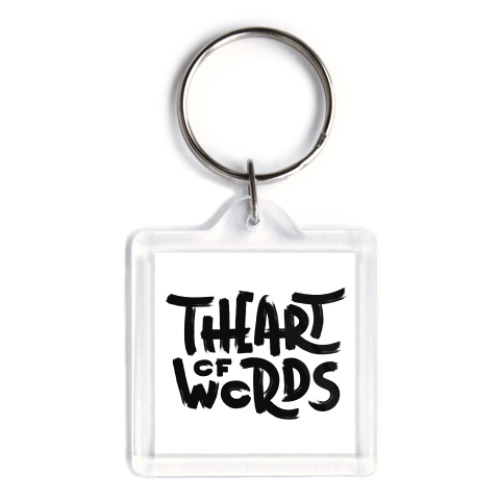 Брелок The Art of Words