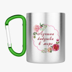 Кружка с карабином