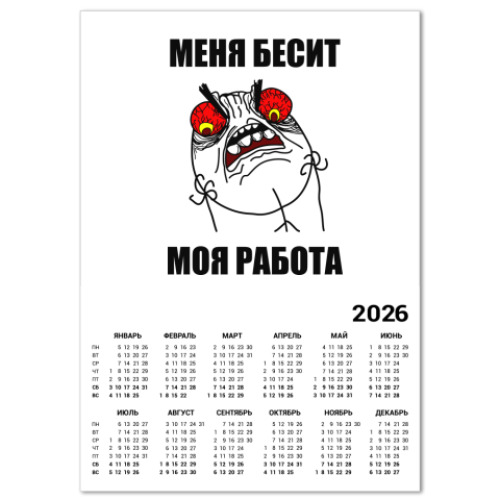 Календарь с принтом Меня бесит моя работа!