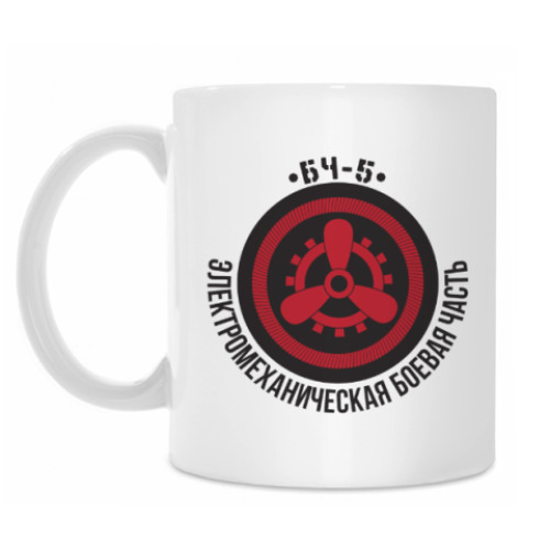 Кружка с принтом БЧ-5