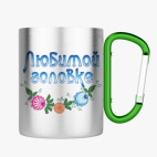 Кружка с карабином