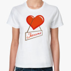 Сердце занято