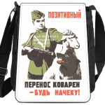 Коварный перенос