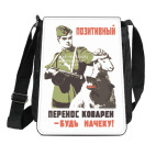 Коварный перенос