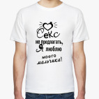 Мужская футболка