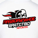 Правый - правильный