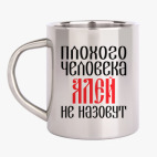 Кружка металлическая