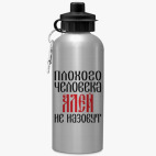 Спортивная бутылка