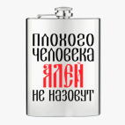 Фляжка стальная