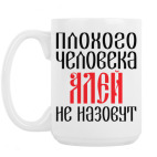 Кружка 420 мл