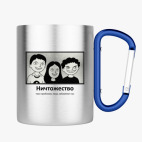 Кружка с карабином