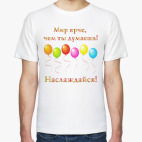 Мужская футболка