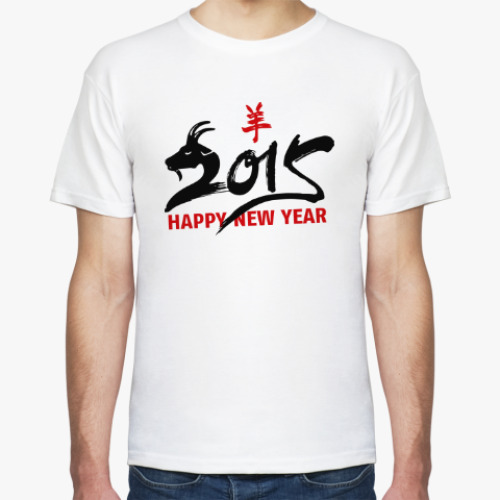 Футболка с принтом Год козы (овцы) 2015 2