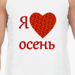Love осень