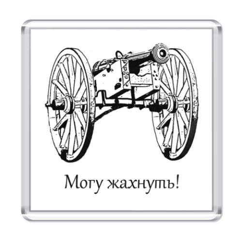 Магнит с принтом Пушка