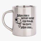 Кружка металлическая