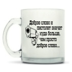 Кружка матовая