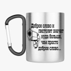 Кружка с карабином