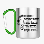Кружка с карабином