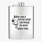 Фляжка стальная