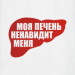 Говорящая печень