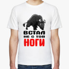 Встал не с той ноги