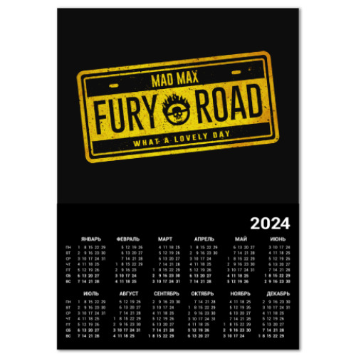 Календарь Fury Road