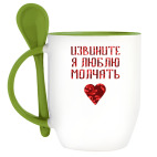 Я Люблю молчать