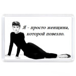 Одри Хепберн