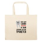 Большая сумка шоппер