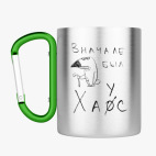 Кружка с карабином