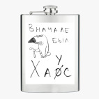 Фляжка стальная