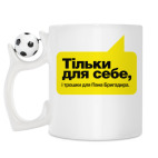 Кружка с футбольным мячиком