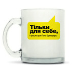 Кружка матовая