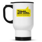 Кружка-термос