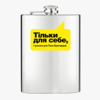 Фляжка стальная