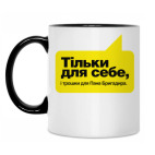 Кружка двухцветная