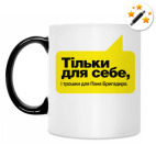 Кружка-хамелеон