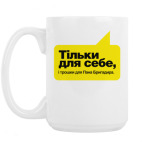 Кружка 420 мл