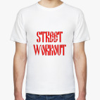 Street Workout ЗОЖ