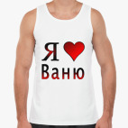 Мужская майка