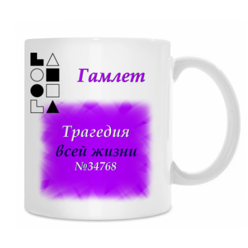 Гамлет С Днем Рождения