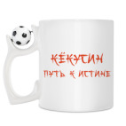 Кружка с футбольным мячиком